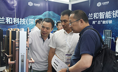 蘭和參加2018年中國智慧家庭博覽會
