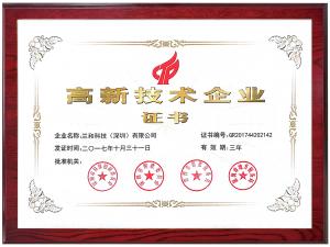8高新技術(shù)企業(yè)