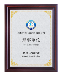 云鎖聯(lián)盟理事單位