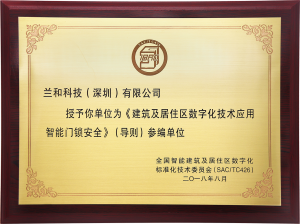 10全國智能建筑及居住區(qū)數(shù)字化參編單位