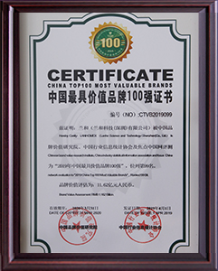 5中國最具價值品牌100強證書