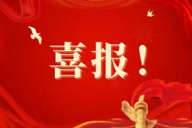 捷報(bào) | 蘭和智能鎖中標(biāo)“深圳職業(yè)技術(shù)學(xué)院公寓系統(tǒng)門鎖”項(xiàng)目